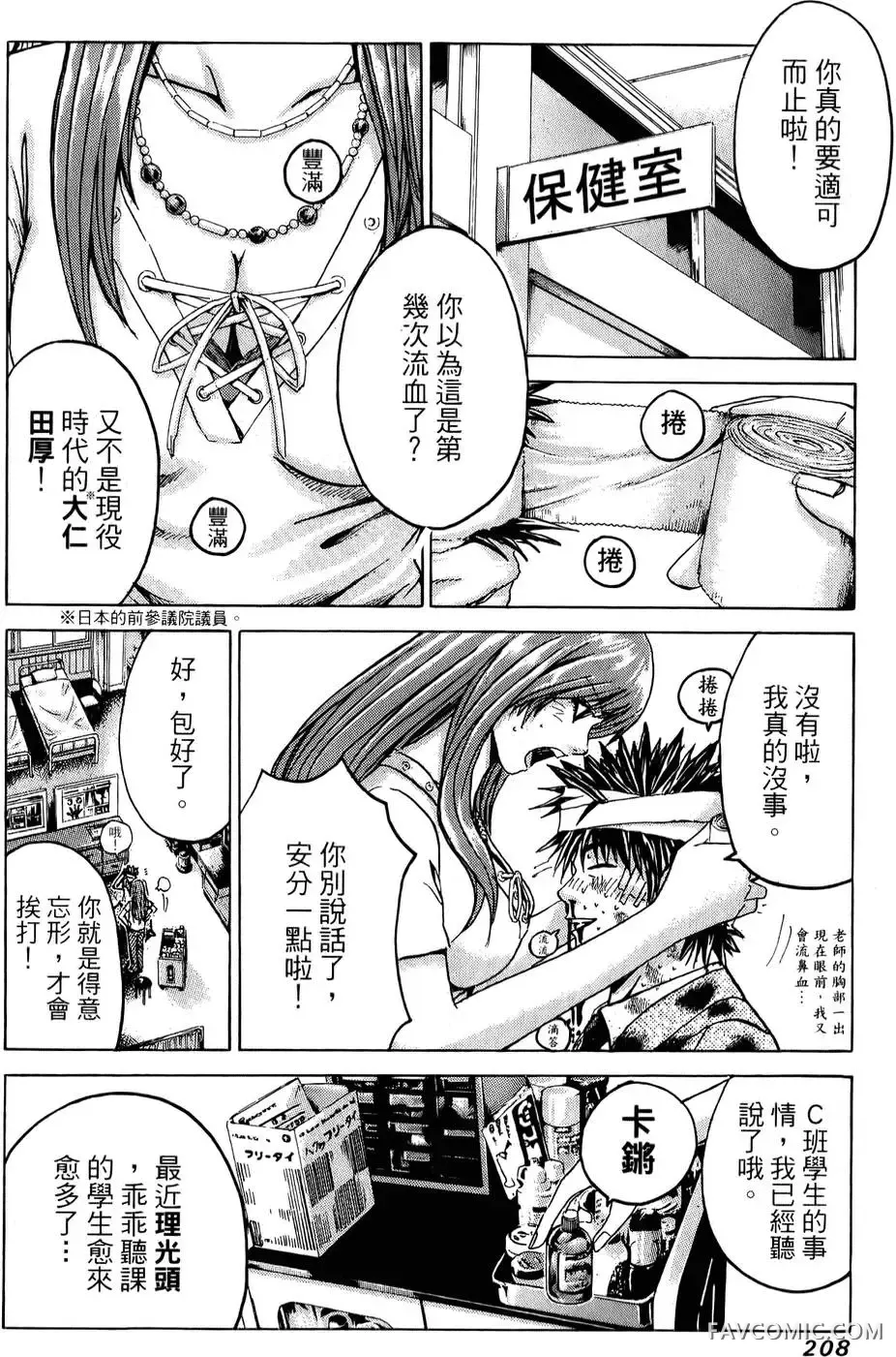 假面教师第01卷P209