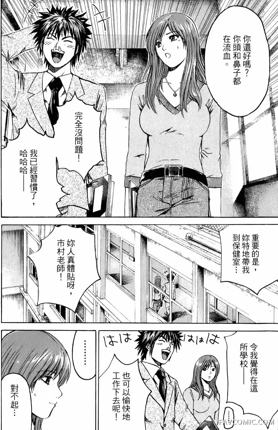 假面教师第01卷P21