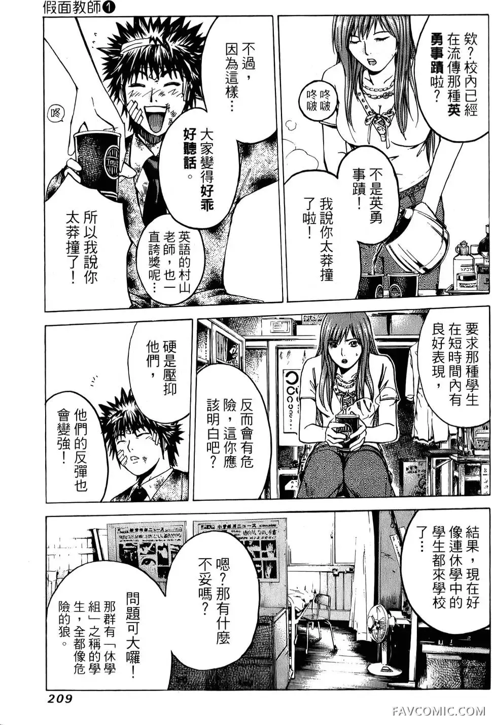 假面教师第01卷P210