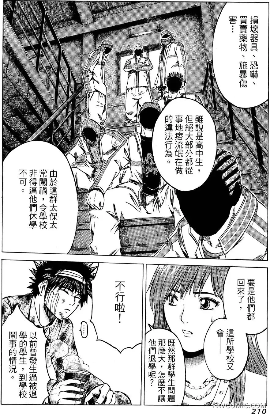 假面教师第01卷P211