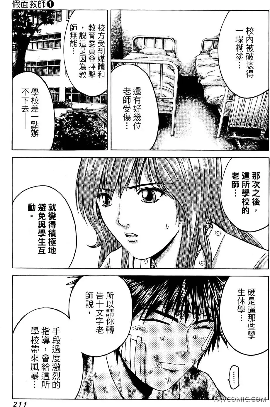 假面教师第01卷P212