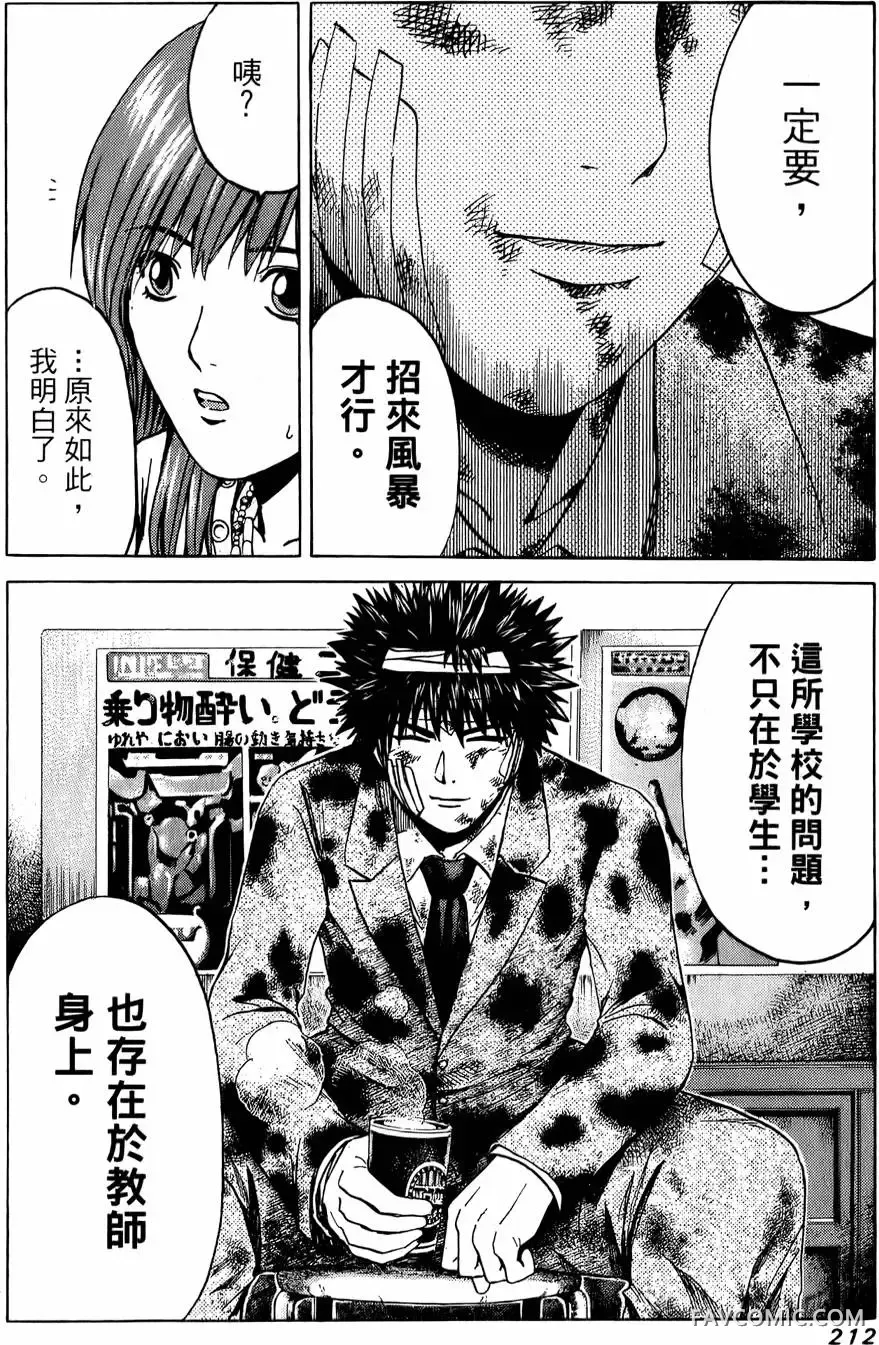 假面教师第01卷P213