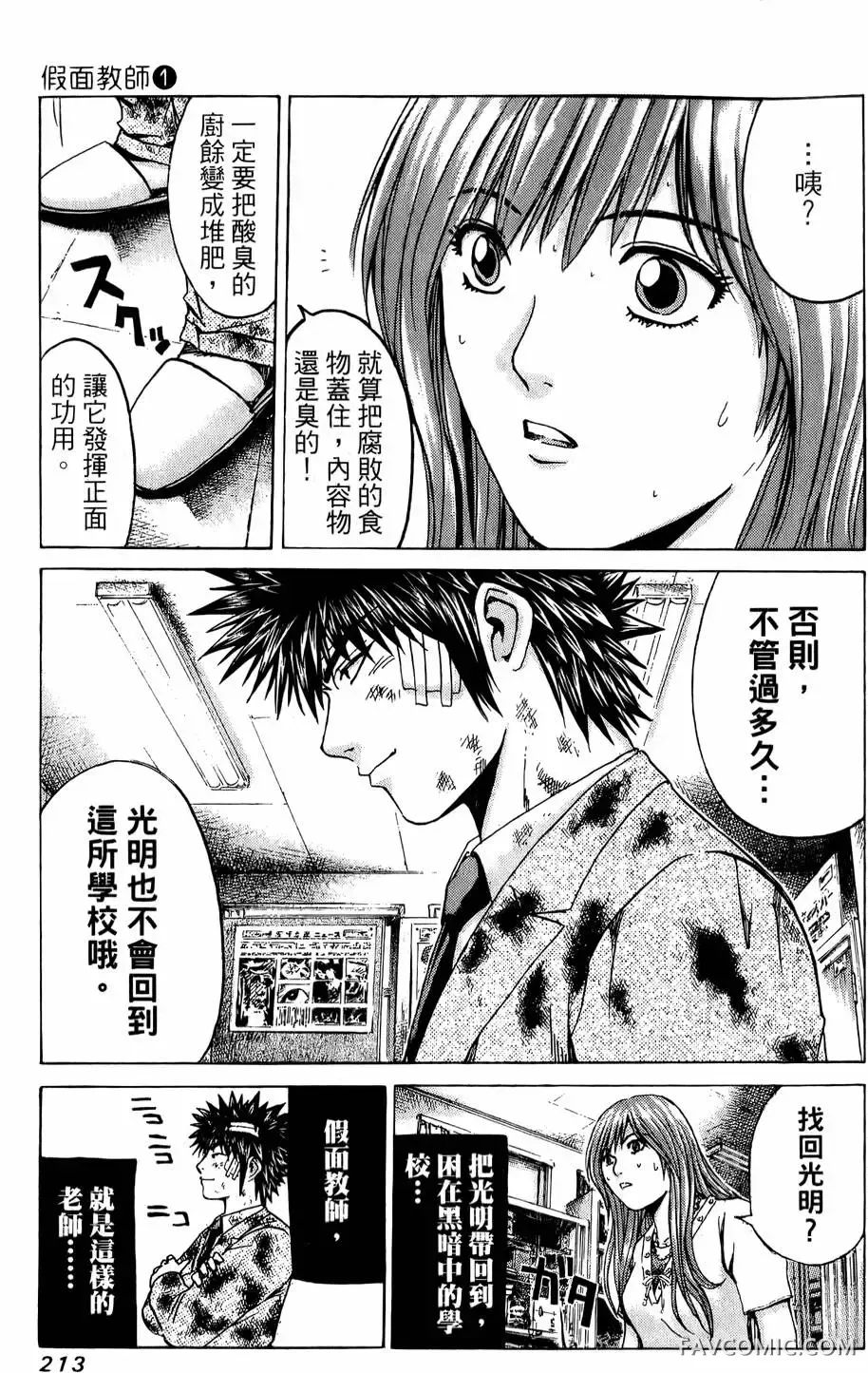 假面教师第01卷P214