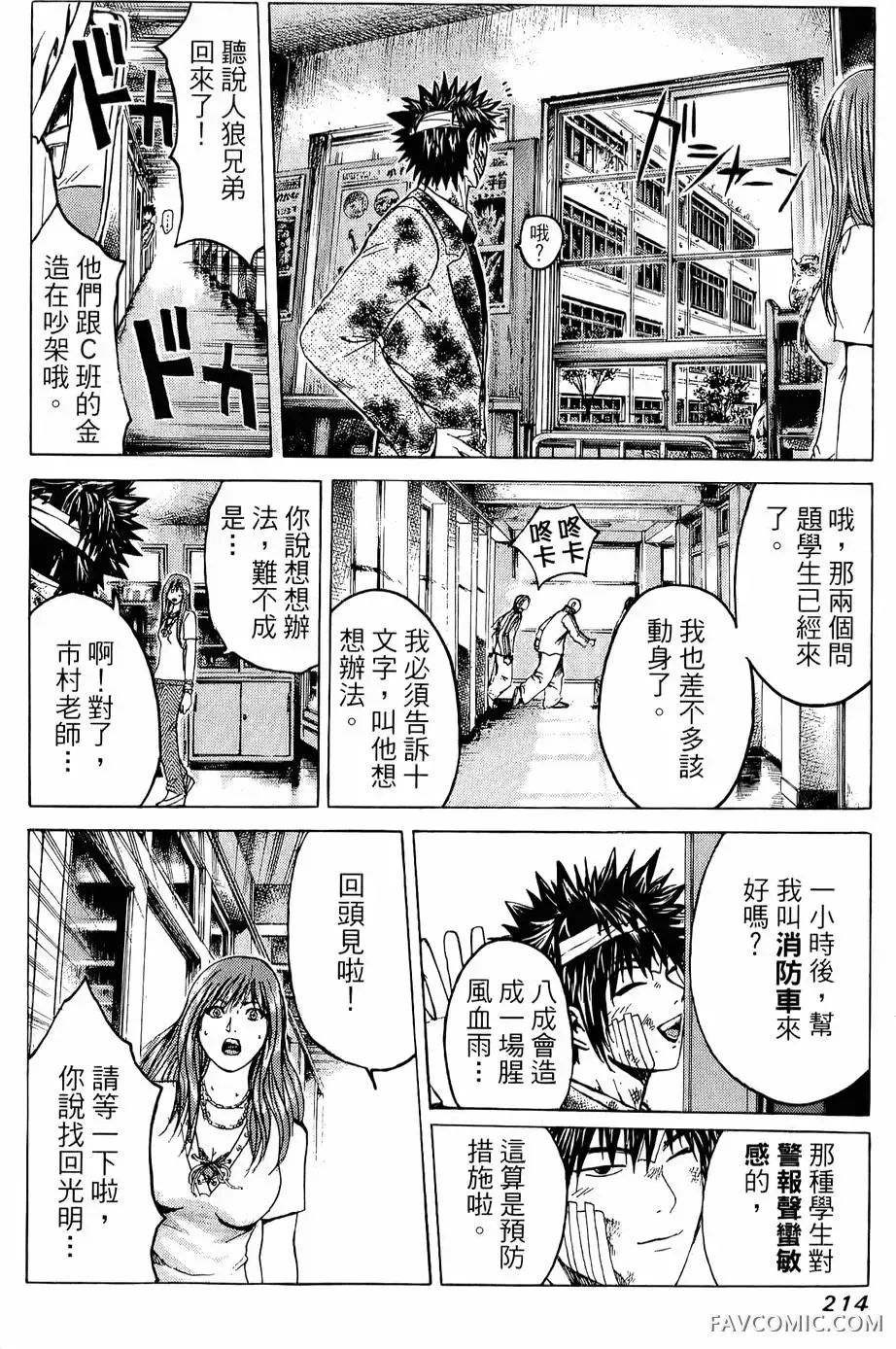 假面教师第01卷P215