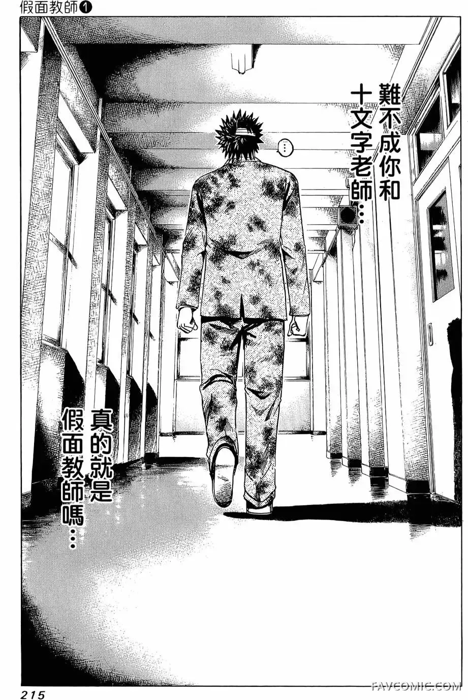 假面教师第01卷P216
