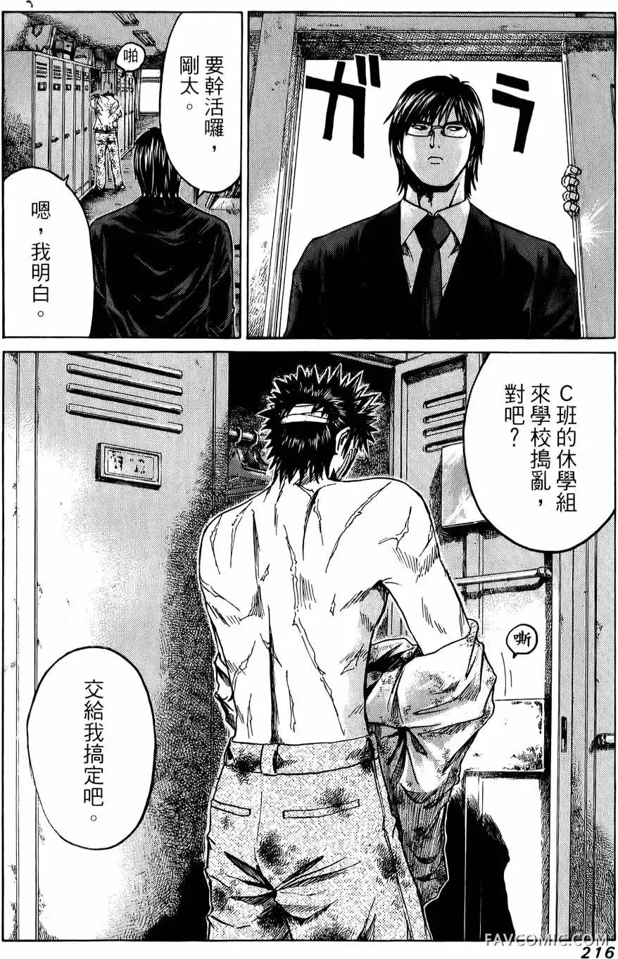 假面教师第01卷P217