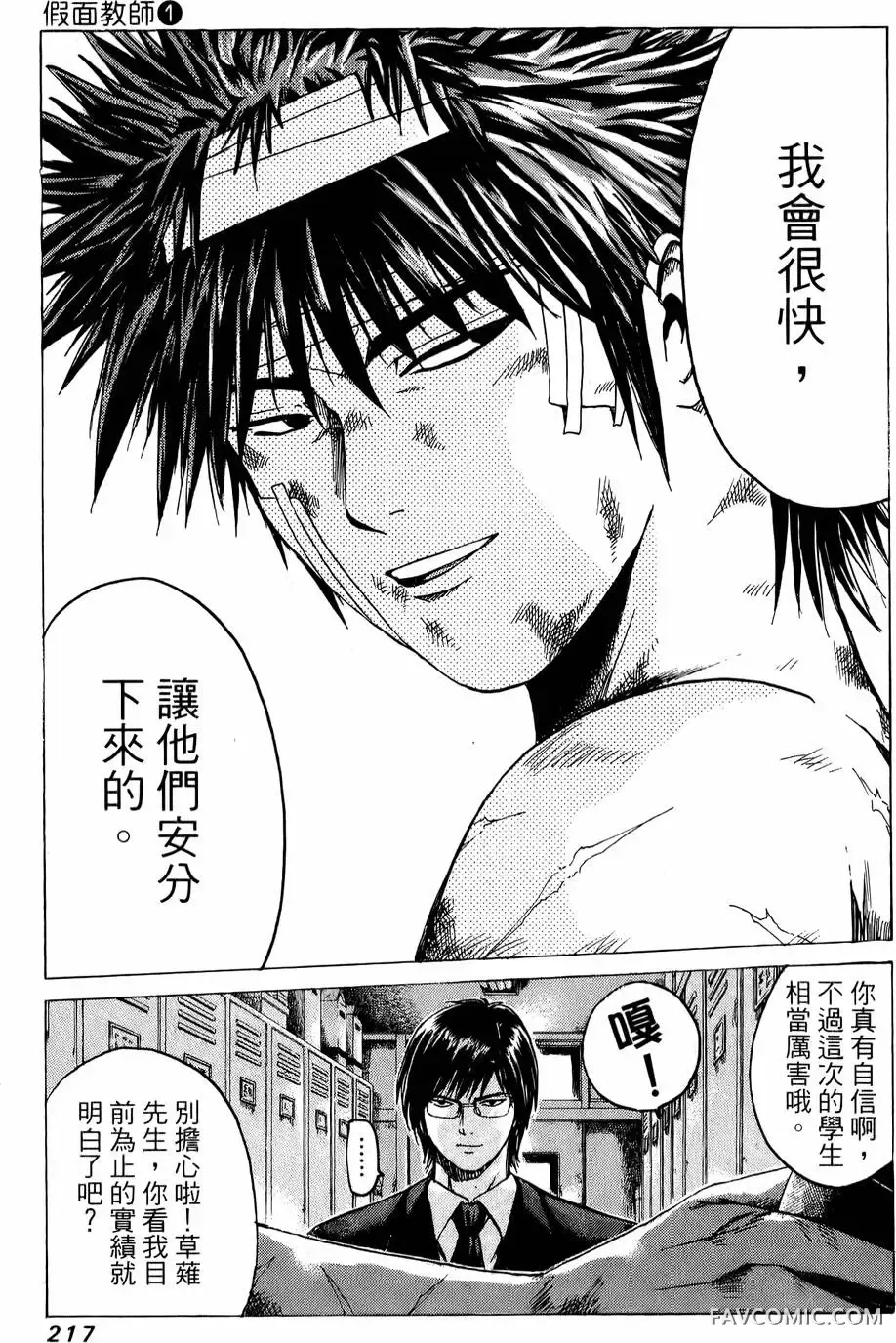 假面教师第01卷P218