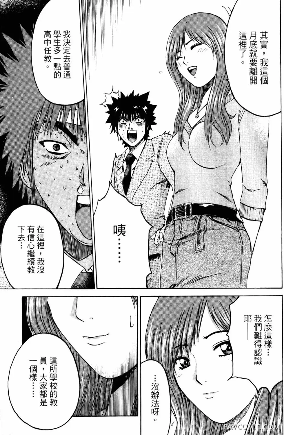 假面教师第01卷P22