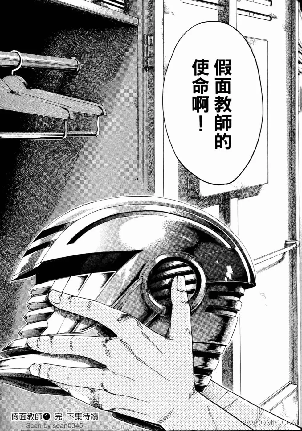 假面教师第01卷P220