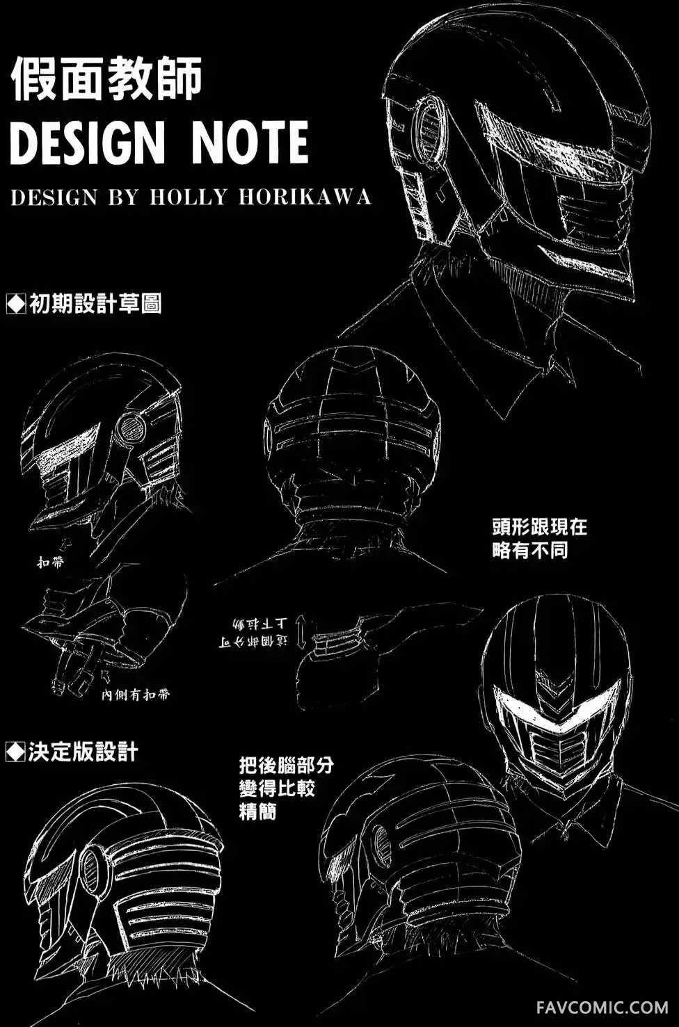 假面教师第01卷P221