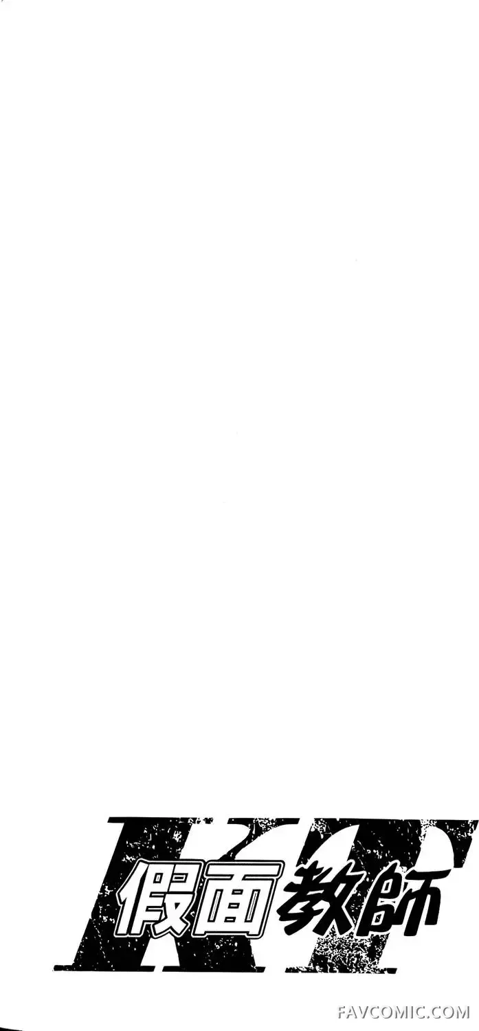 假面教师第01卷P224