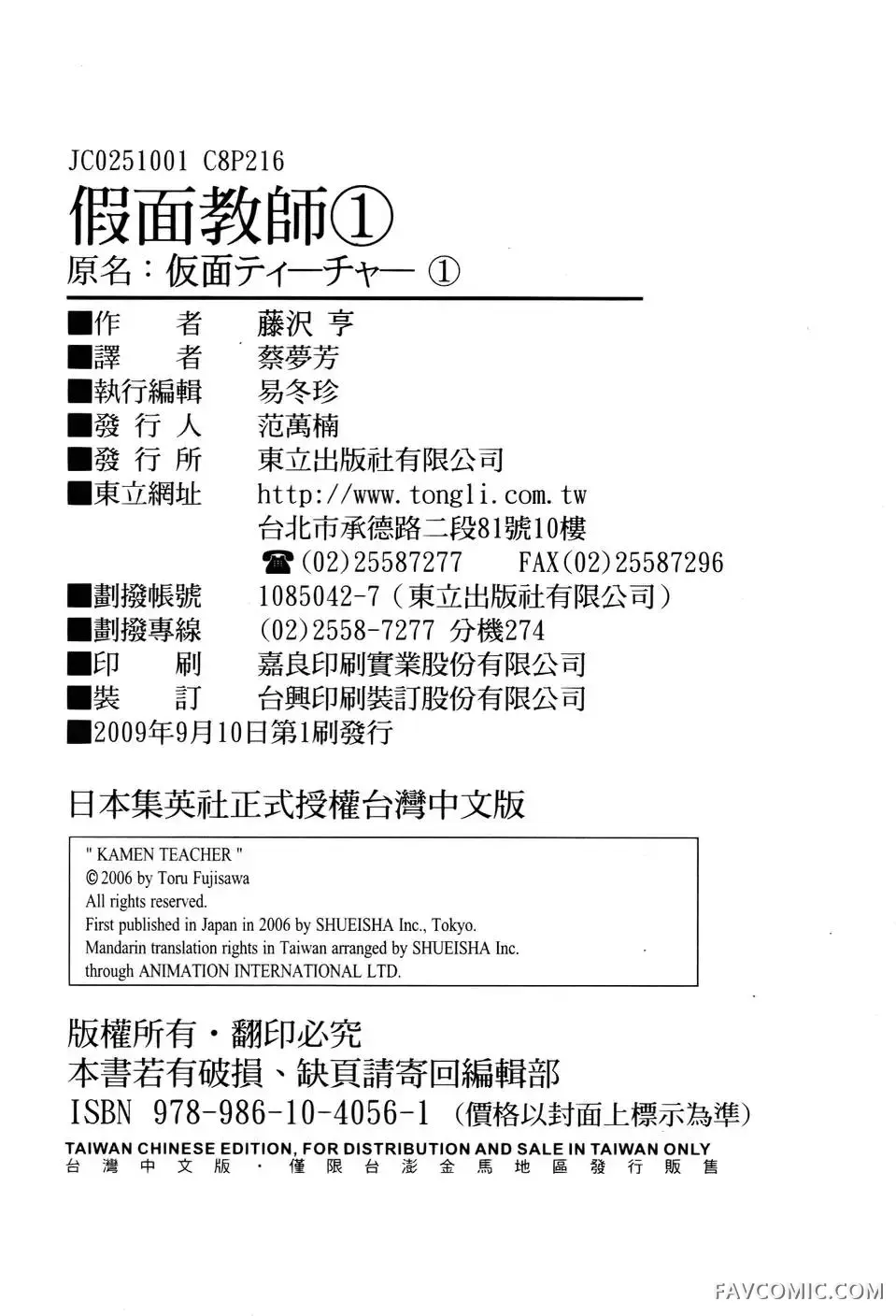 假面教师第01卷P225