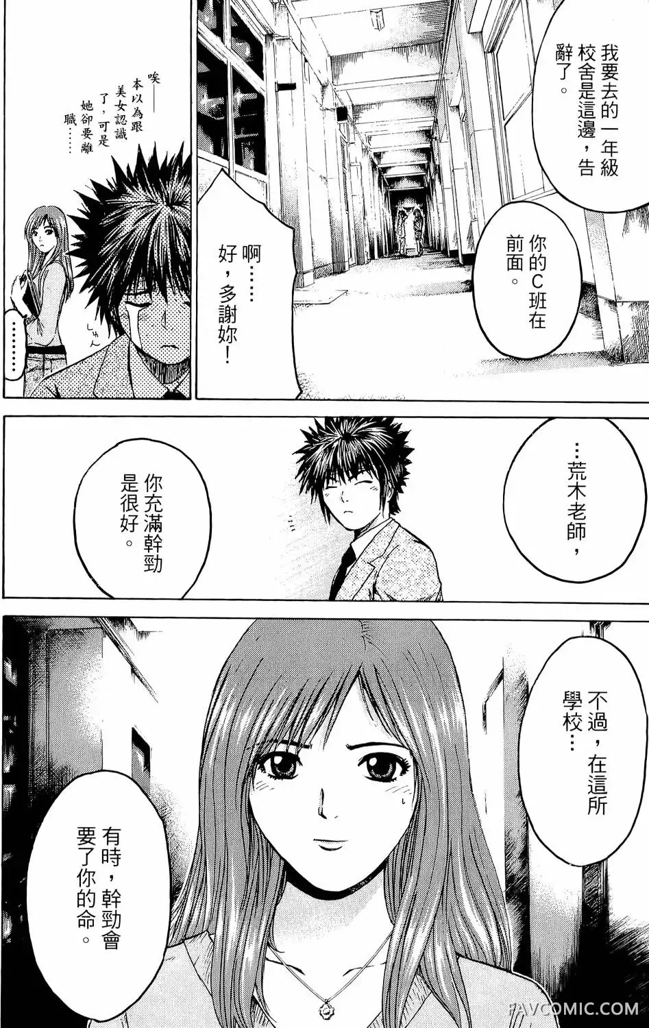 假面教师第01卷P23