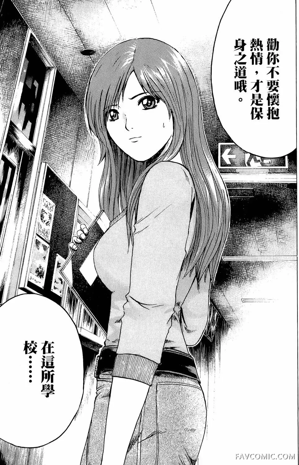 假面教师第01卷P24