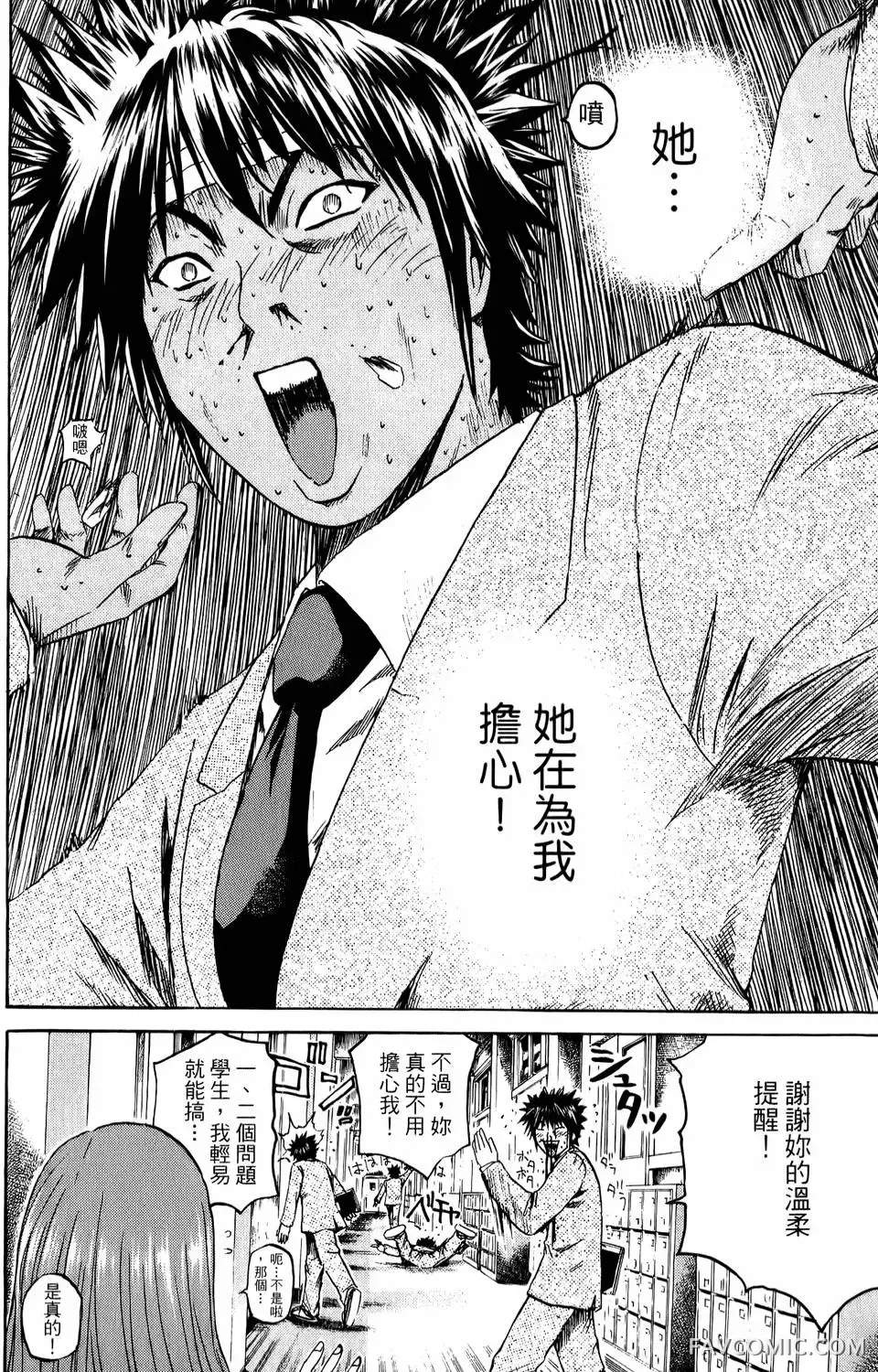 假面教师第01卷P25