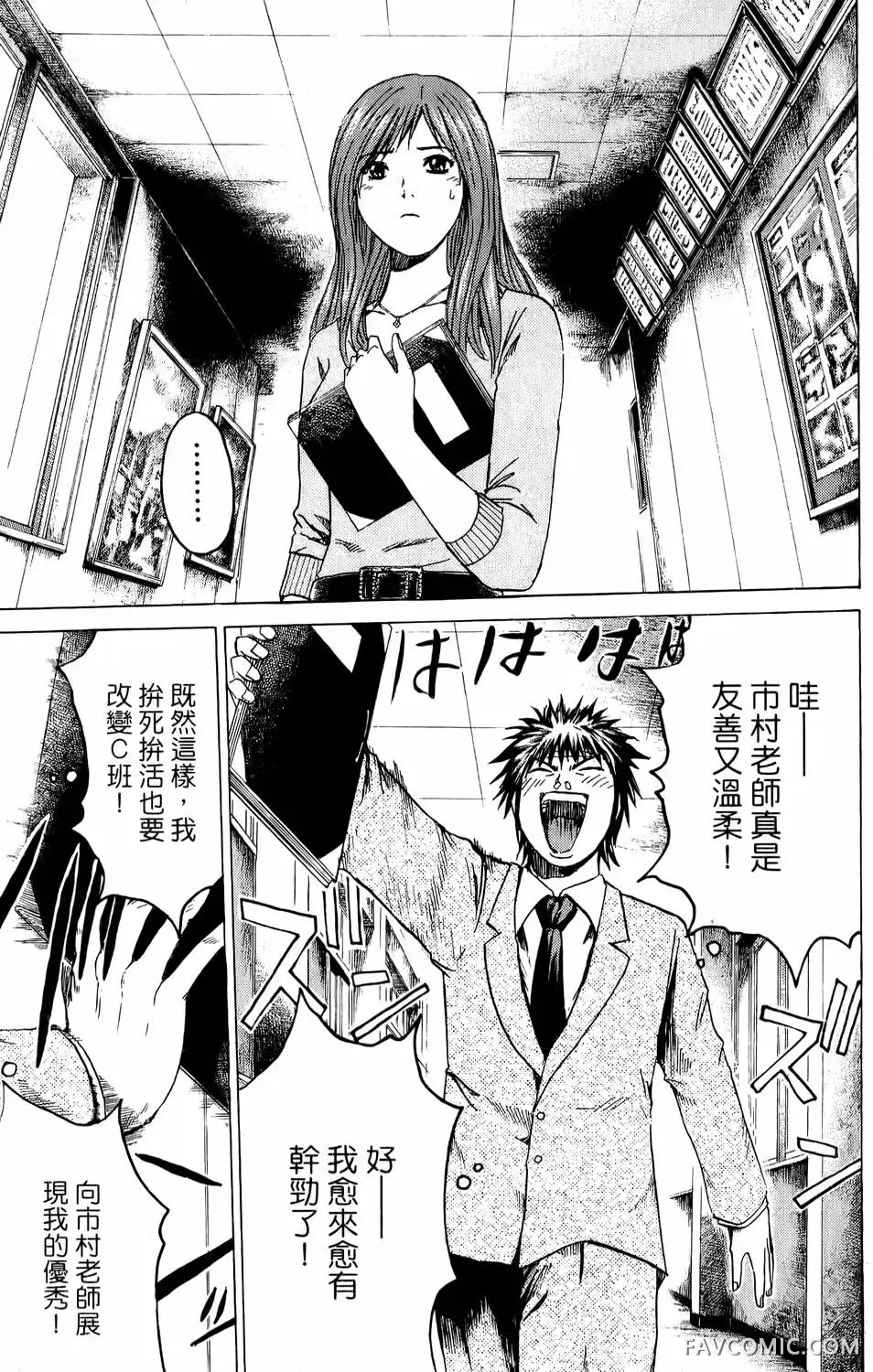 假面教师第01卷P26