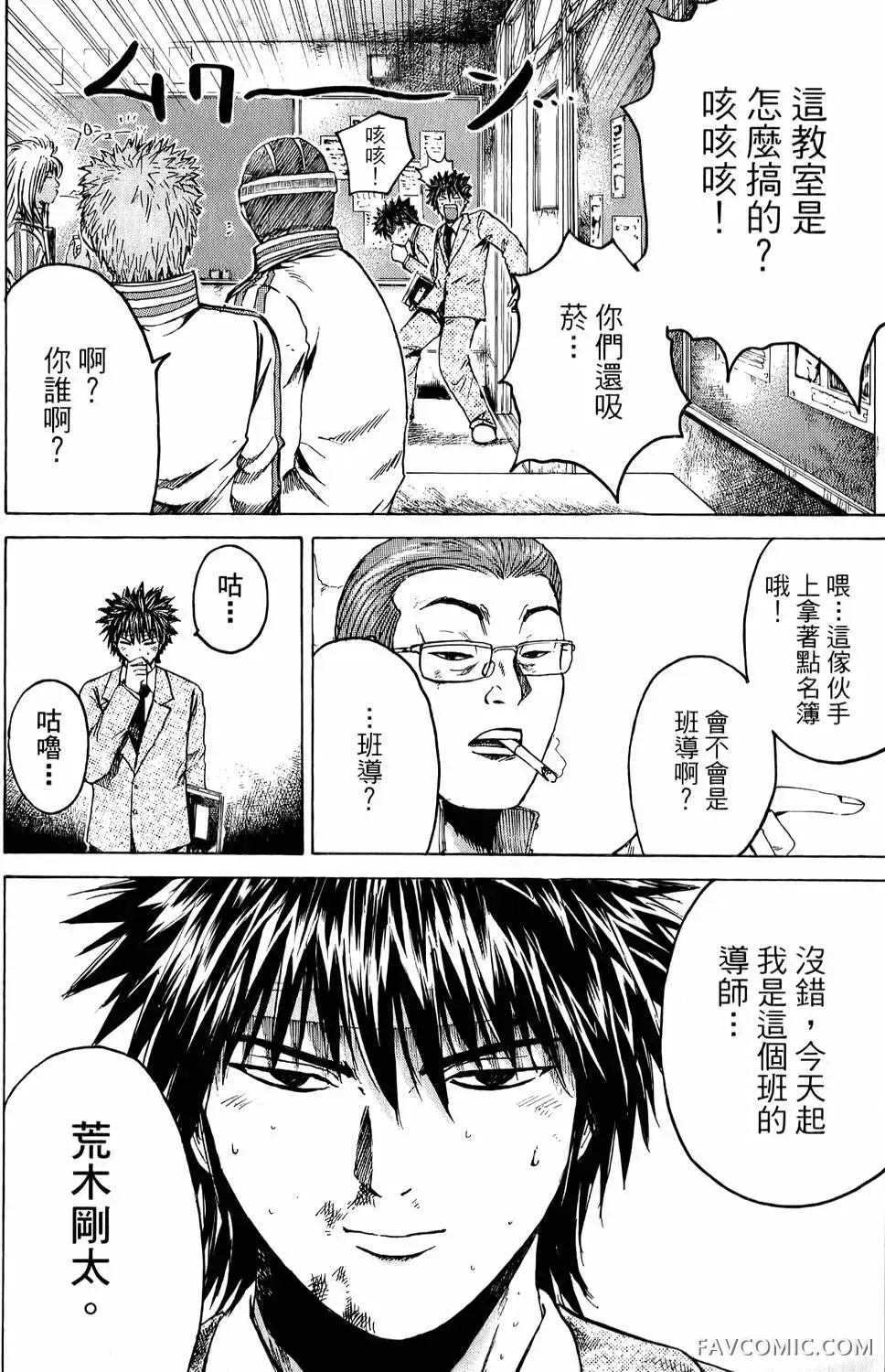 假面教师第01卷P33