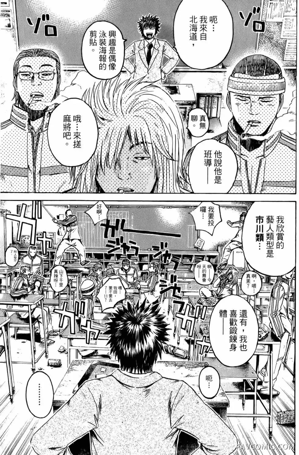 假面教师第01卷P34