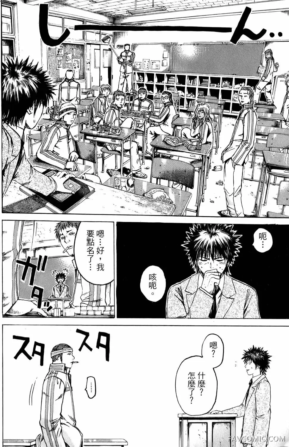 假面教师第01卷P37