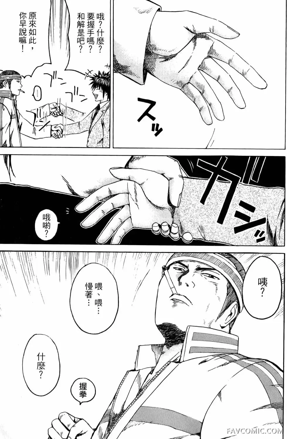 假面教师第01卷P38