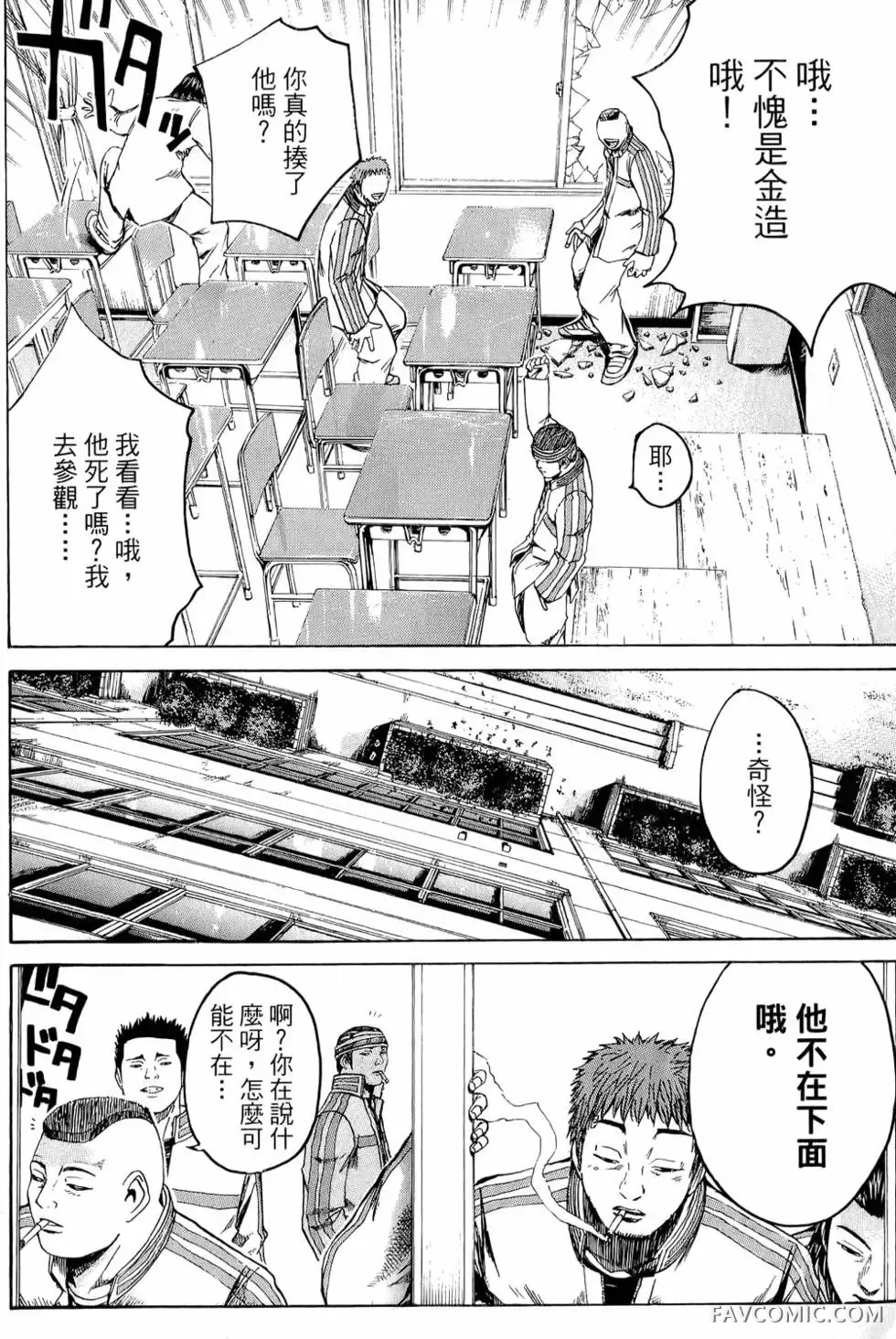 假面教师第01卷P43