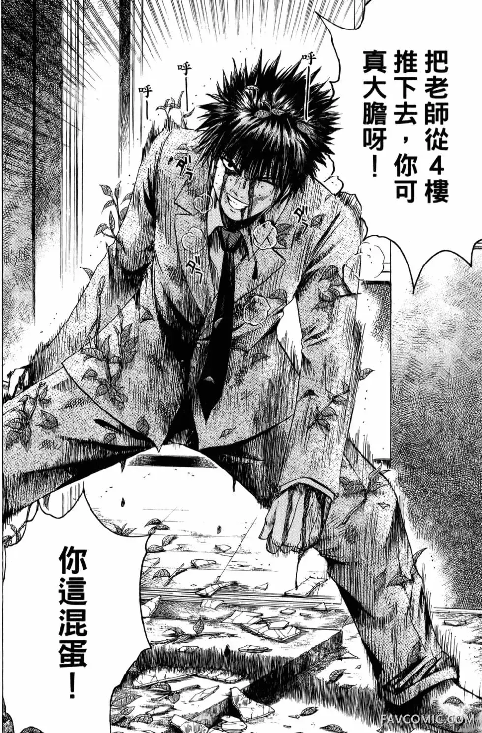 假面教师第01卷P45