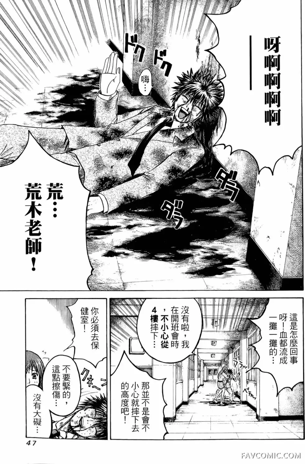 假面教师第01卷P48