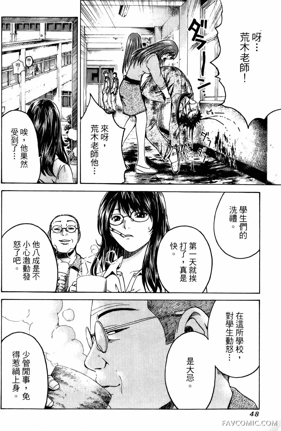 假面教师第01卷P49