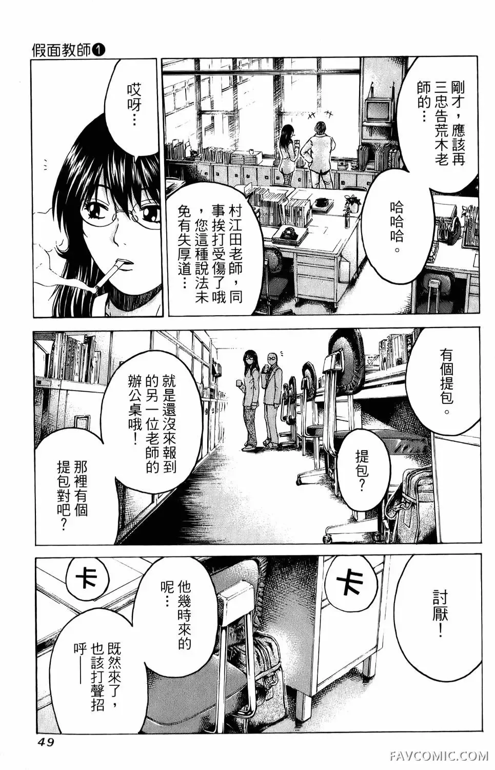 假面教师第01卷P50