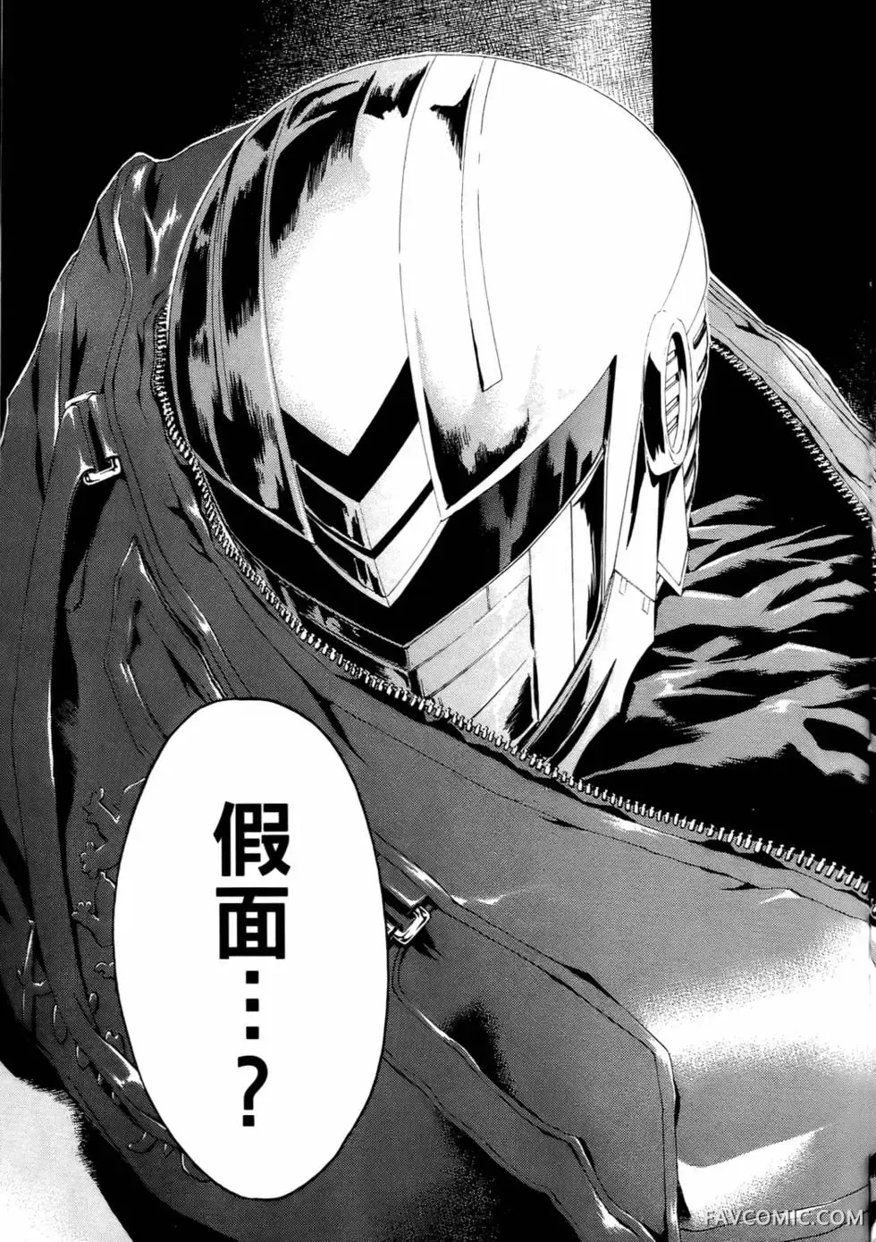 假面教师第01卷P52