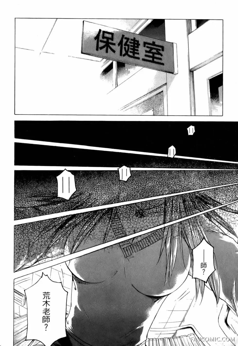 假面教师第01卷P53