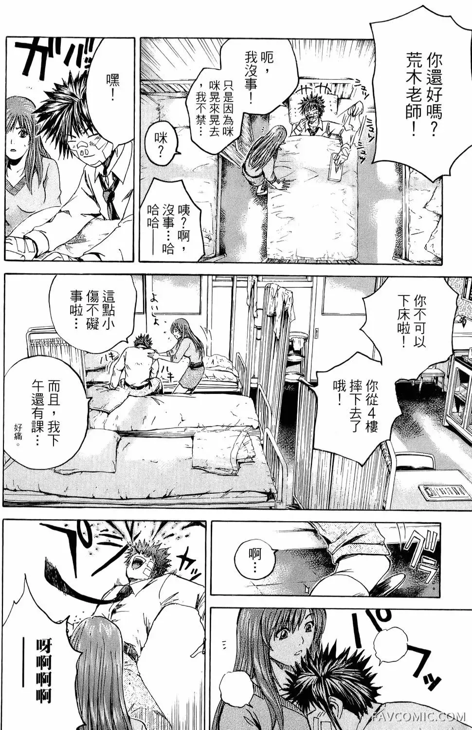 假面教师第01卷P55