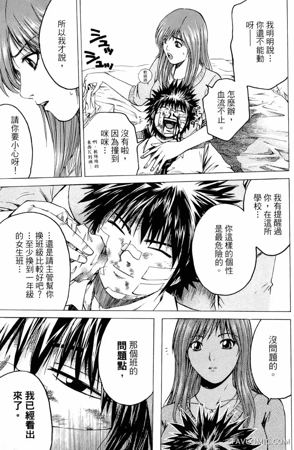 假面教师第01卷P56