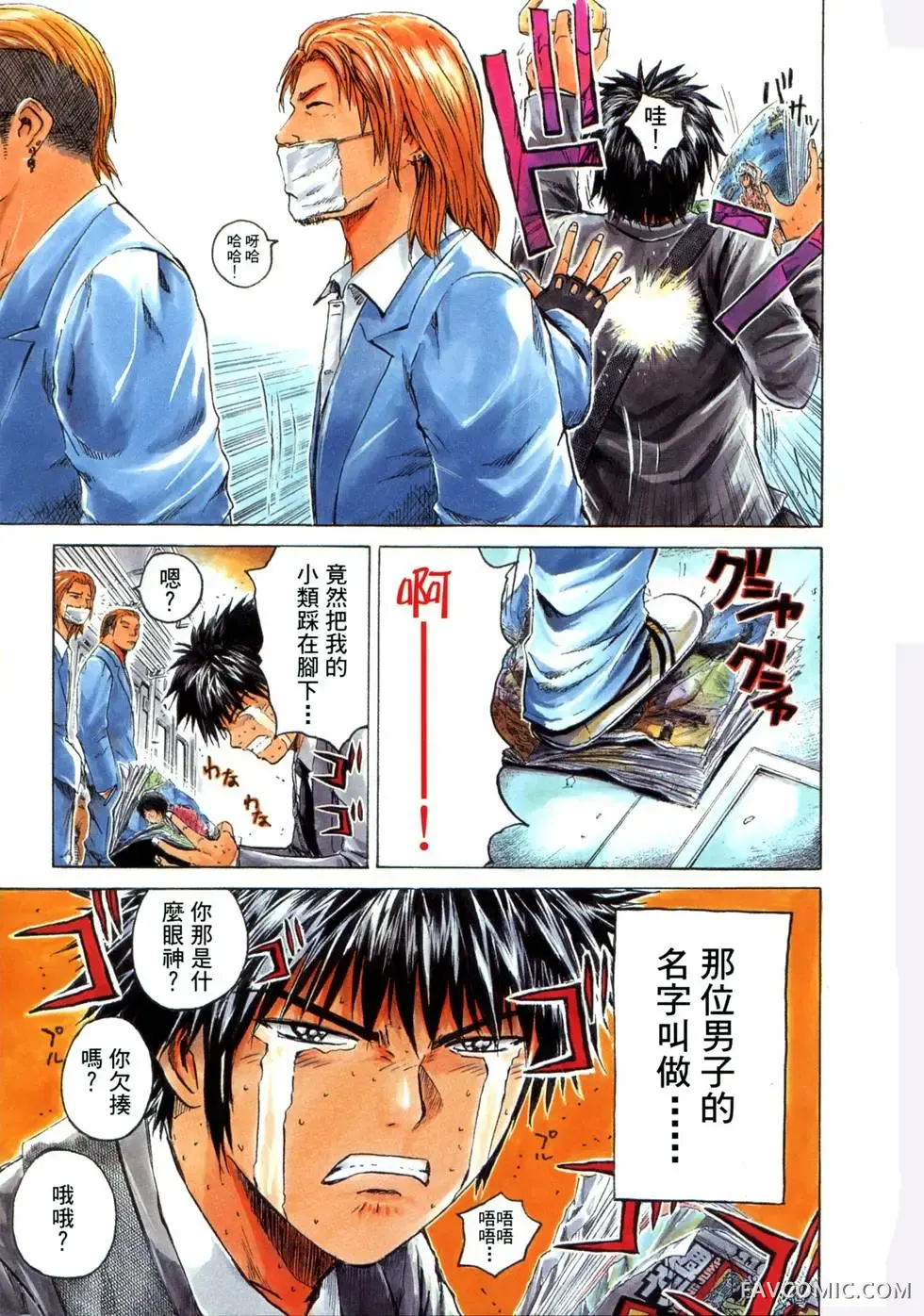 假面教师第01卷P6