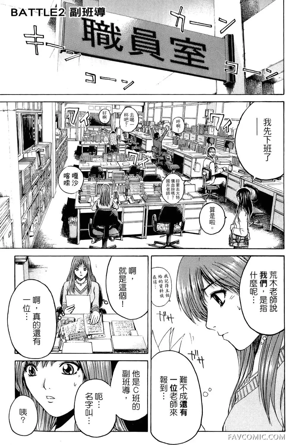 假面教师第01卷P64