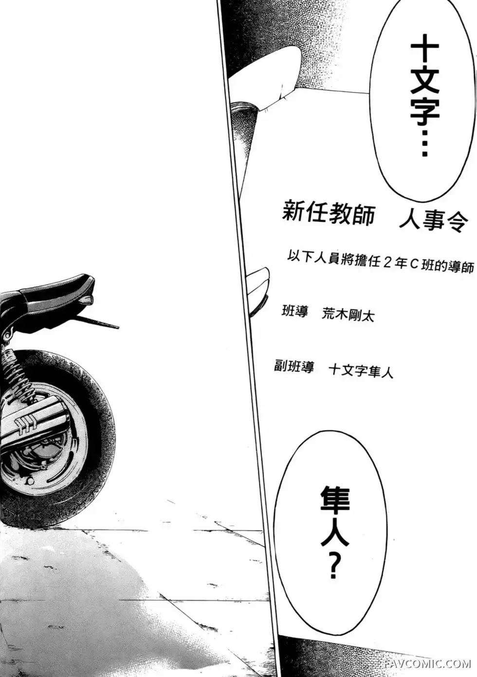 假面教师第01卷P65