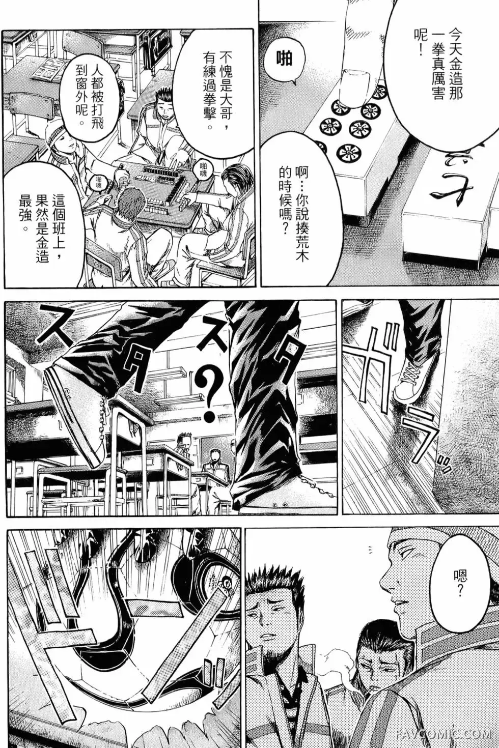 假面教师第01卷P67