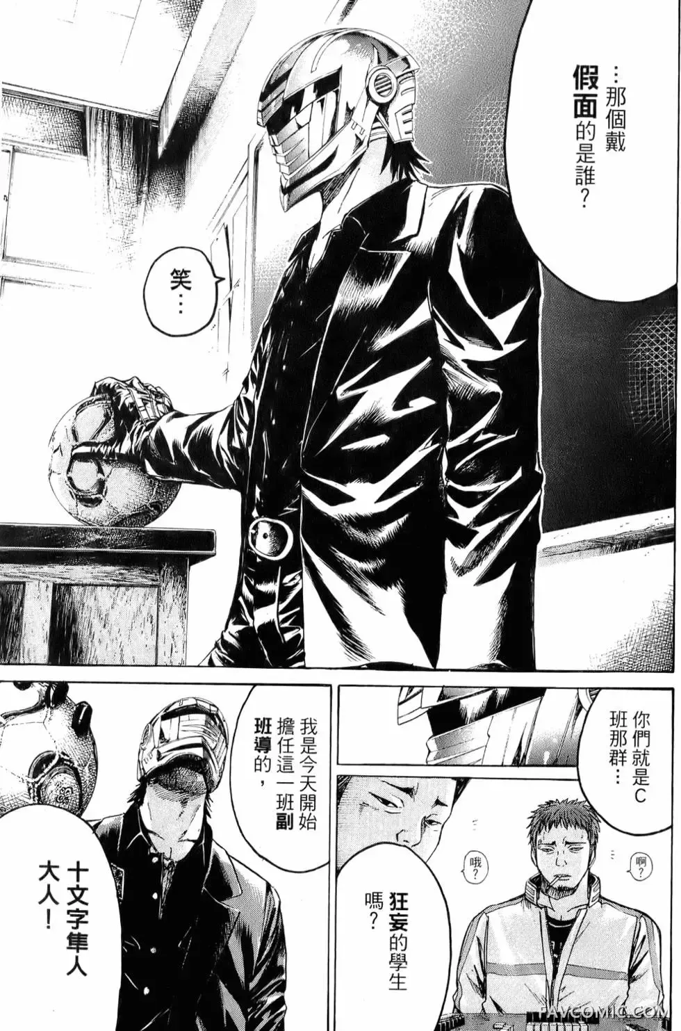 假面教师第01卷P68