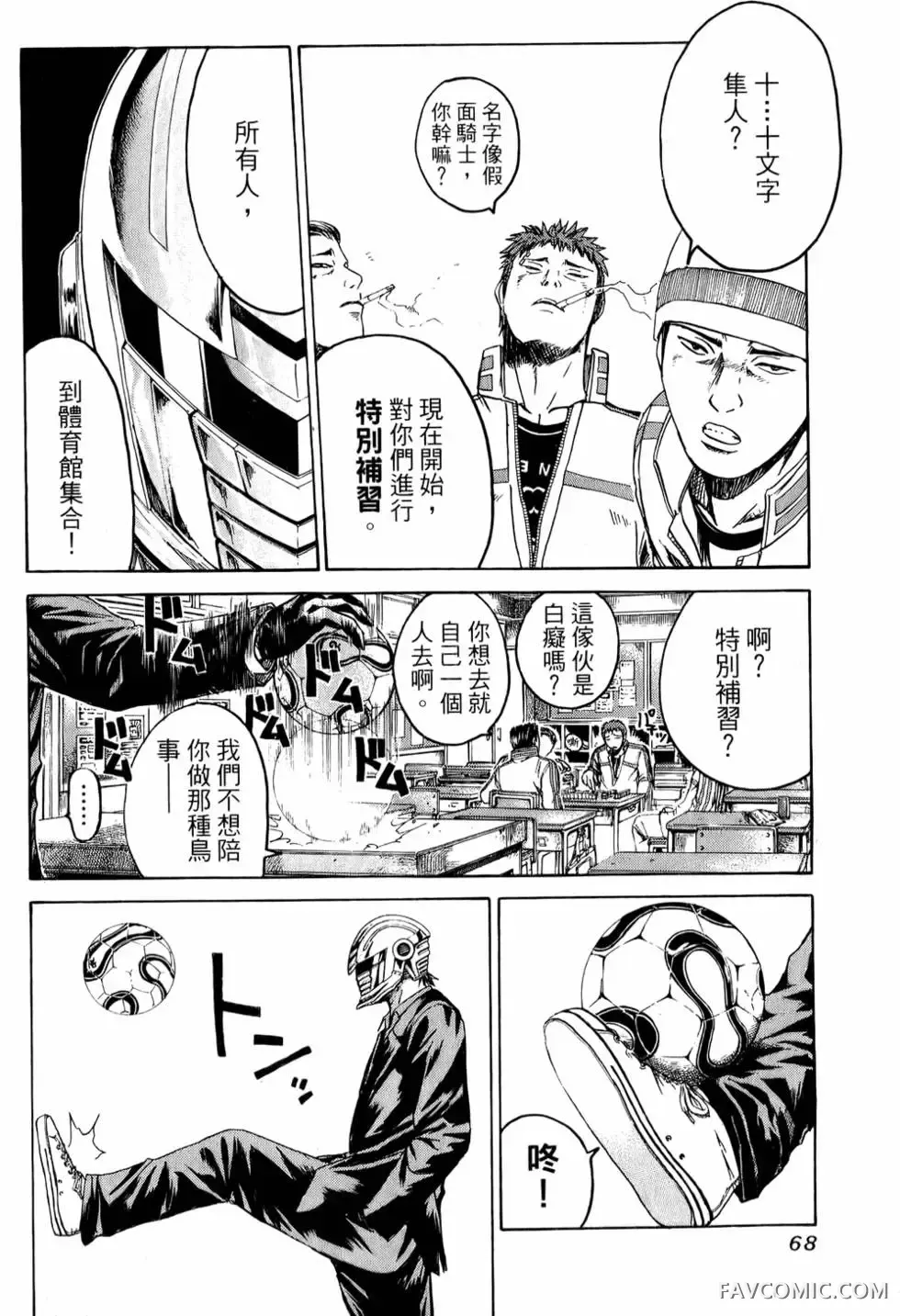 假面教师第01卷P69