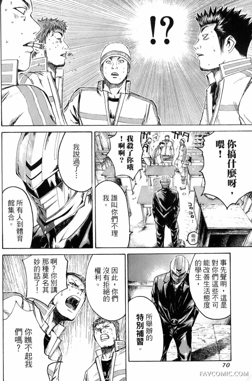 假面教师第01卷P71