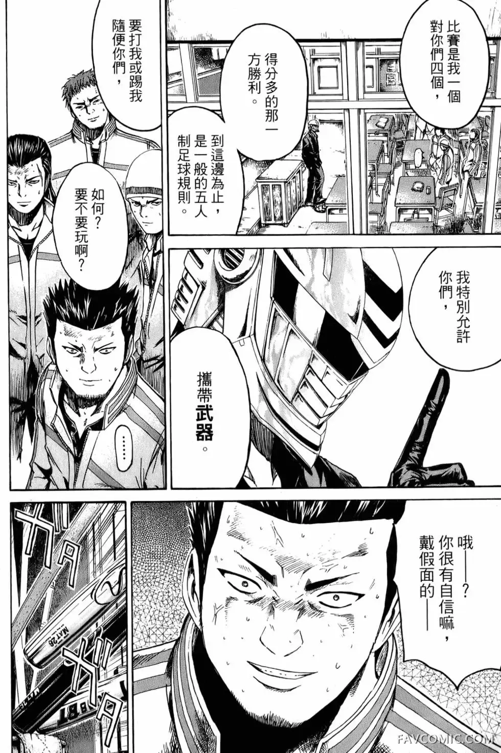 假面教师第01卷P73