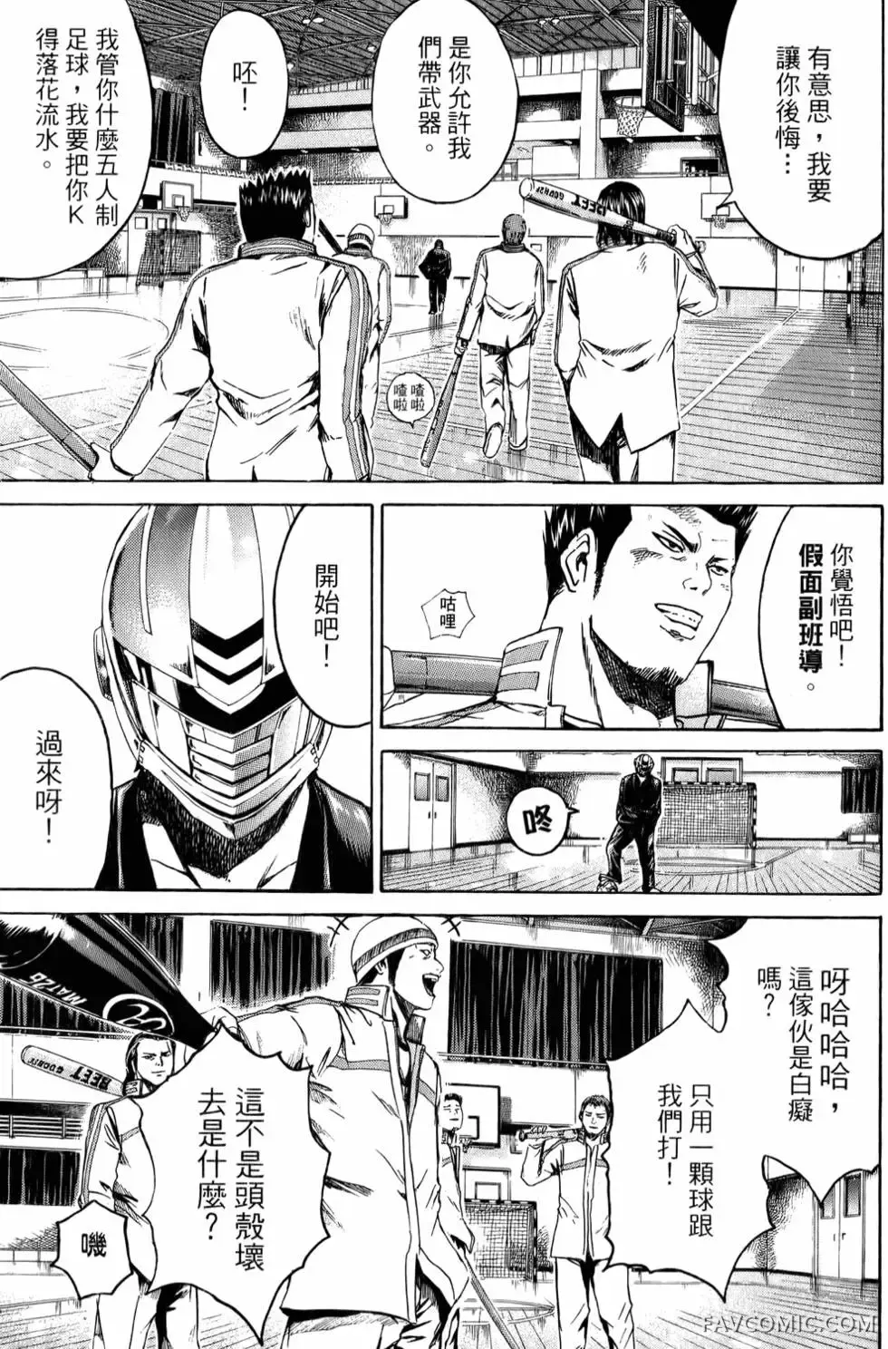 假面教师第01卷P74