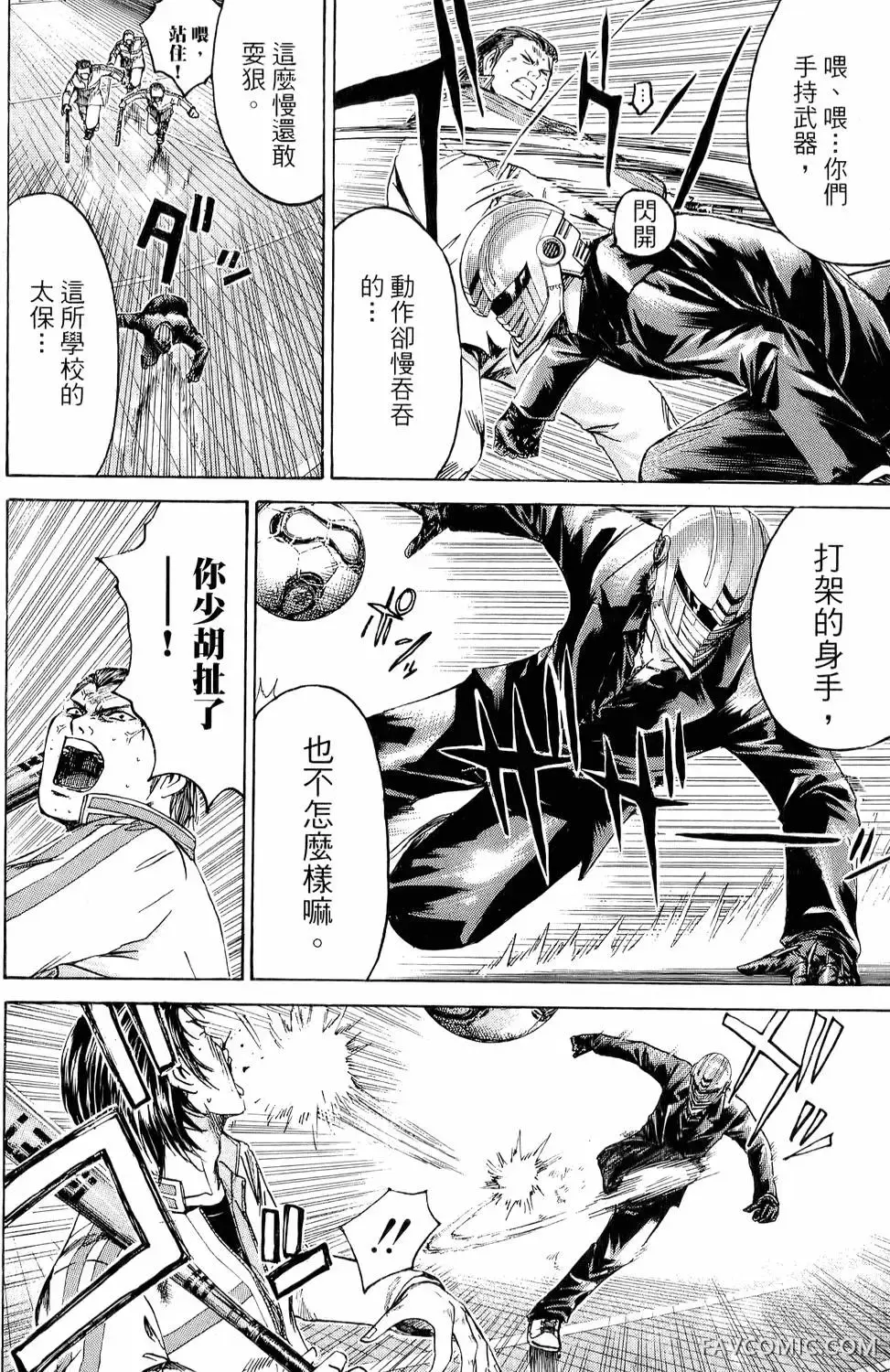 假面教师第01卷P79