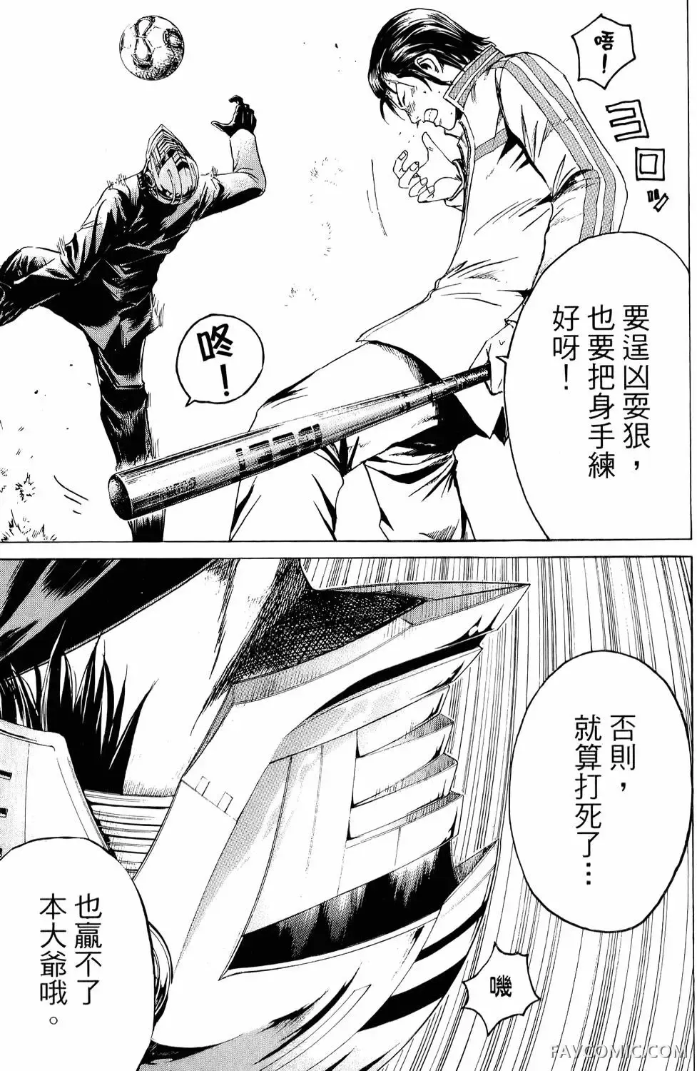 假面教师第01卷P80