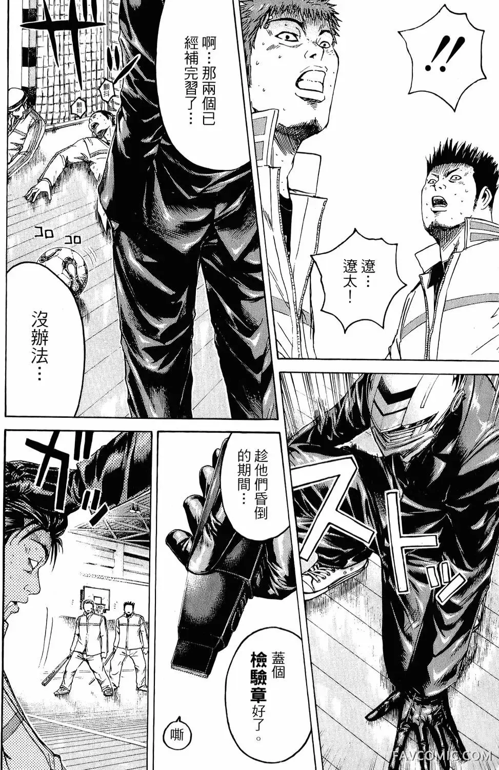 假面教师第01卷P83