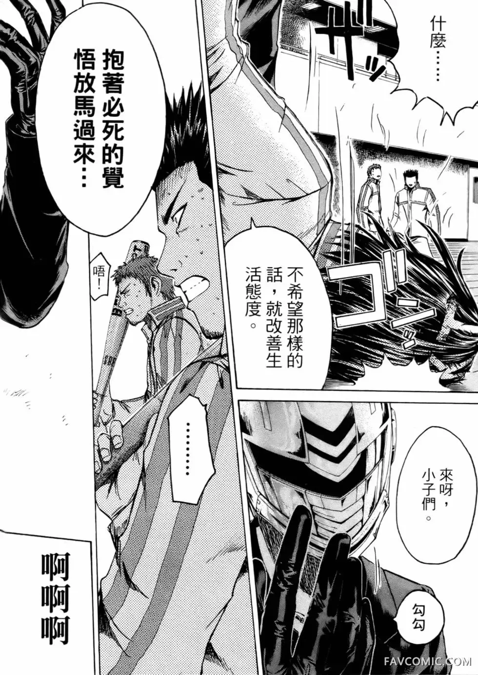 假面教师第01卷P85