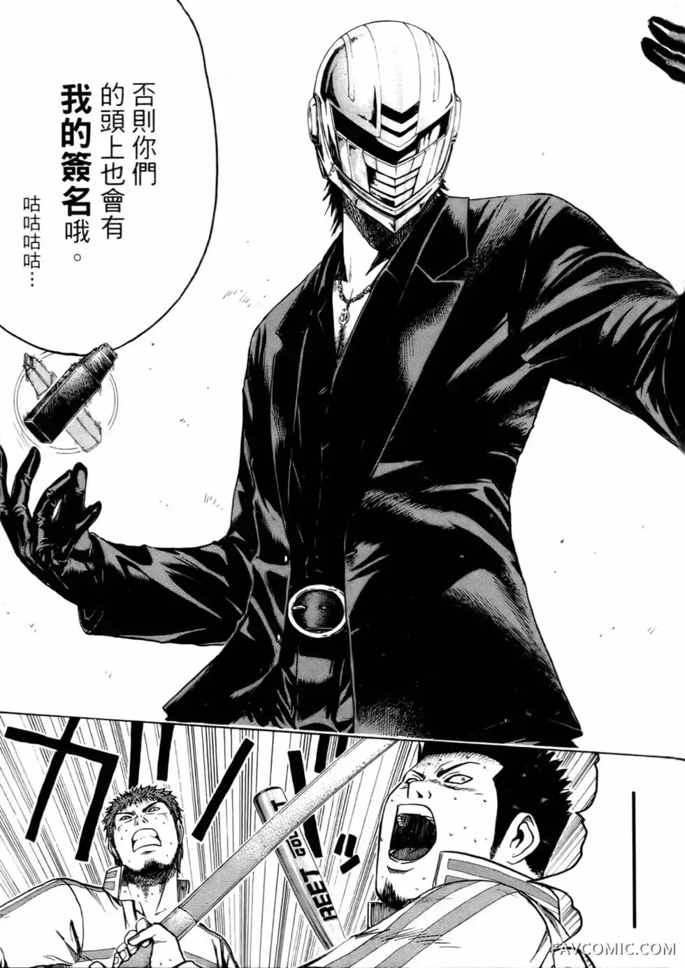 假面教师第01卷P86