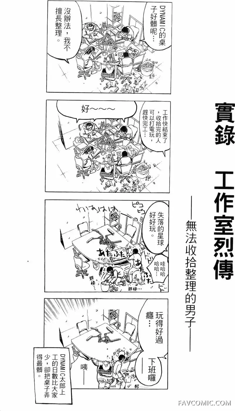 假面教师第01卷P87