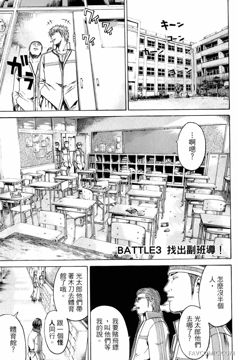 假面教师第01卷P88