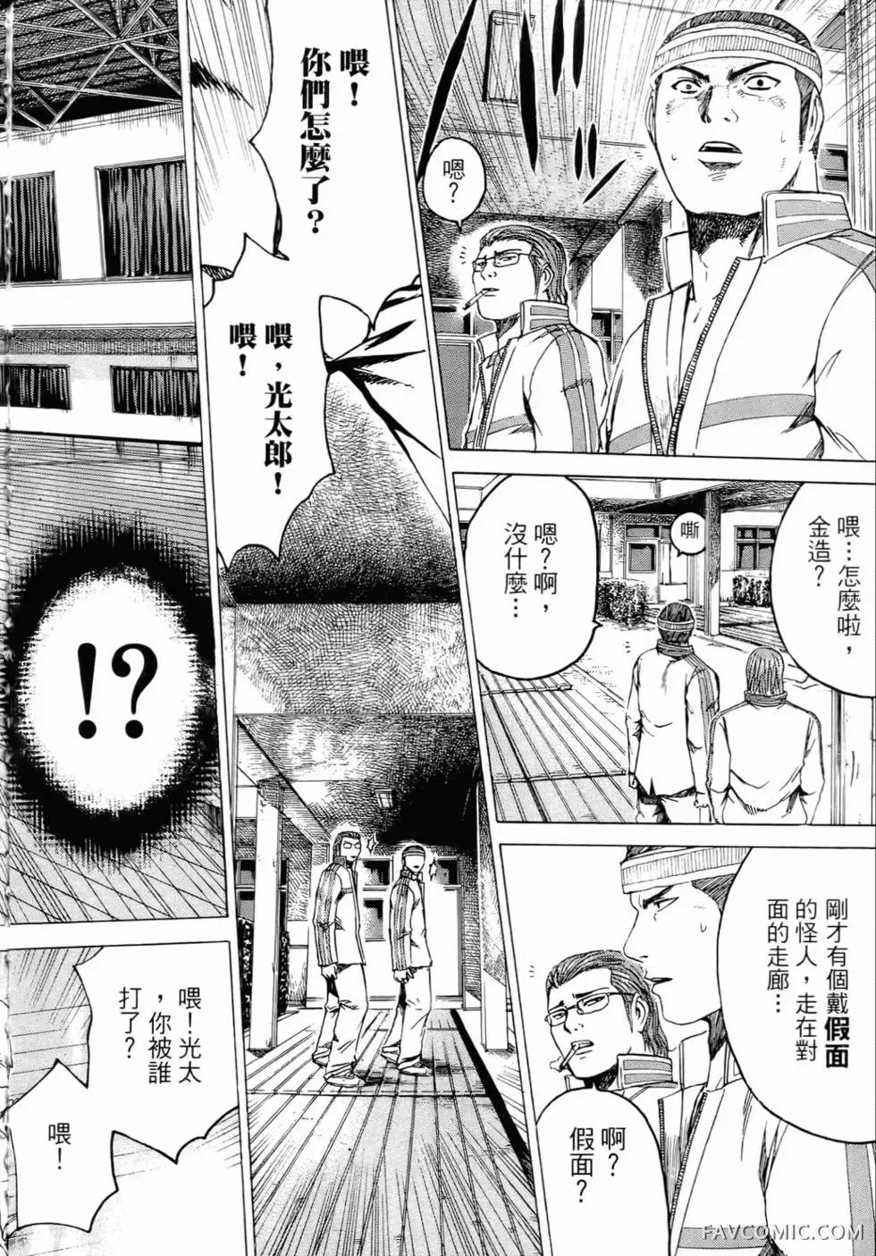 假面教师第01卷P91